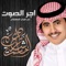 Ajor Al Sout (feat. Hazaa Al Mahlki) - Hatem Al Shateri lyrics
