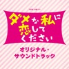 出羽良彰 - 結・婚・前・提