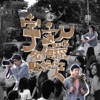 Cosmos People - 名偵探