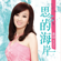 思念的海岸 - Yoyo Qiao