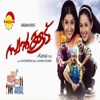 Swapnakkoodu (Original Motion Picture Soundtrack)