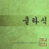 Korean Traditional Music (Der Klassik) : Gugak Instrument - EP, 2016