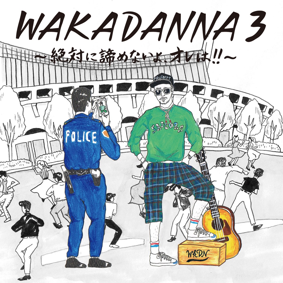 若旦那の Wakadanna 3 絶対に諦めないよ オレは をapple Musicで