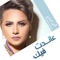 Anadet Feek - Shamma Hamdan lyrics