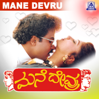 Hamsalekha - Mane Devru (Original Motion Picture Soundtrack) artwork