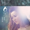 Jinny Ng - 捨得分手 (國語)