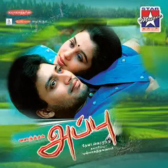 Appu (Original Motion Picture Soundtrack) - EP by Deva album reviews, ratings, credits