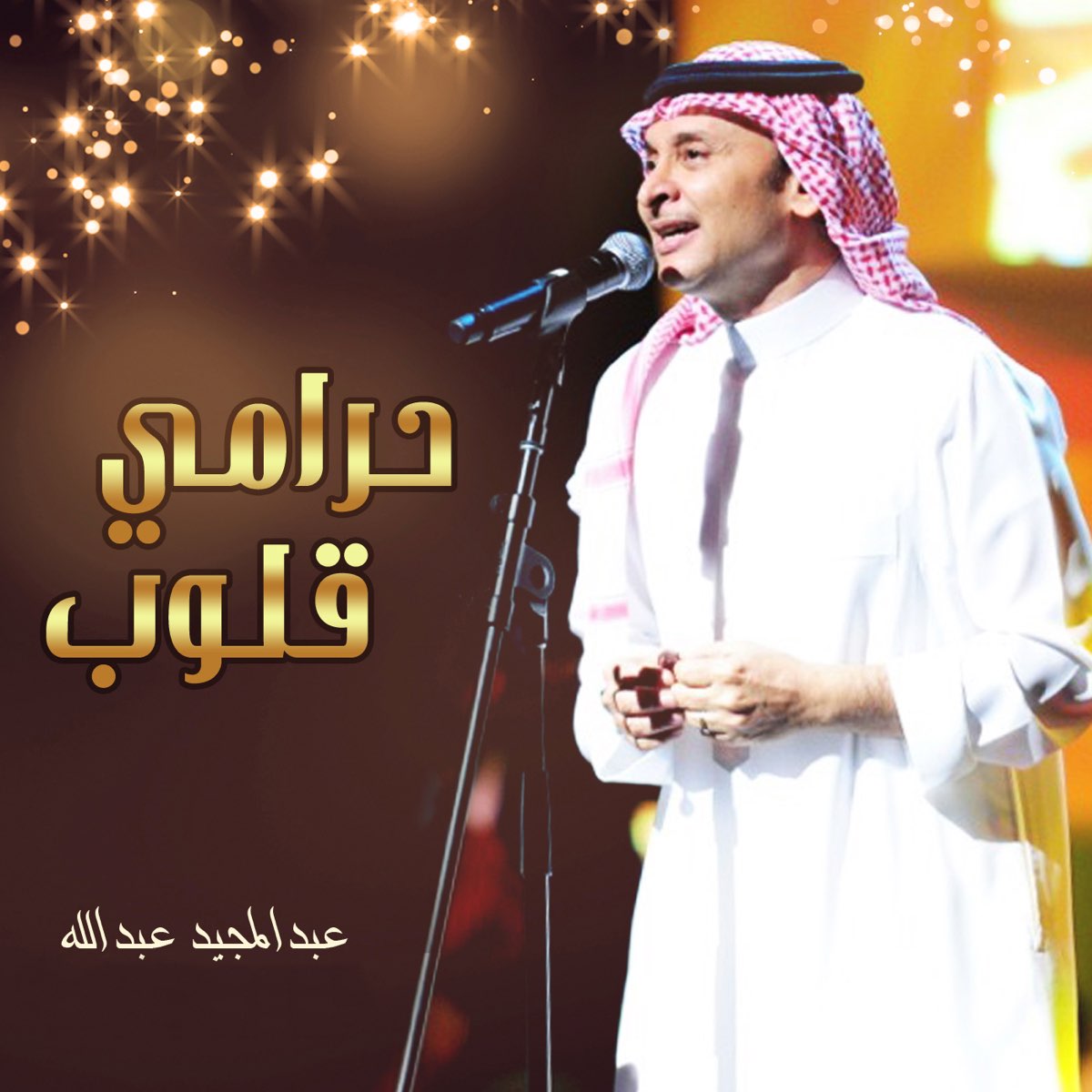 ‎harami Qoloub Single By Abdul Majeed Abdullah On Apple Music