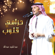 Harami Qoloub - Abdul Majeed Abdullah