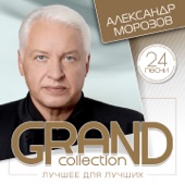 Grand Collection (Лучшее для лучших) artwork