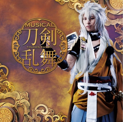 Love Story 刀剣男士team三条with加州清光 Shazam
