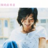 Cheer Chen - 微涼的你