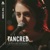 Tancred-Joey