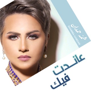 Anadet Feek - Single