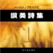 Thy Love, Long Wide High Deep - Taiwan Gospel Book Room lyrics