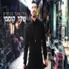 Bli Shekel Bakisim - Single