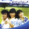 สาว สาว สาว - ดอกไม้ของน้ำใจ