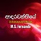 Katath Nokiyapu - M S Fernando lyrics