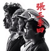 Chang and Lee - 美麗七賢暝