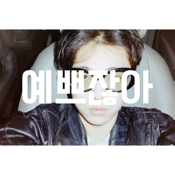 Cover artwork for Because You're Pretty