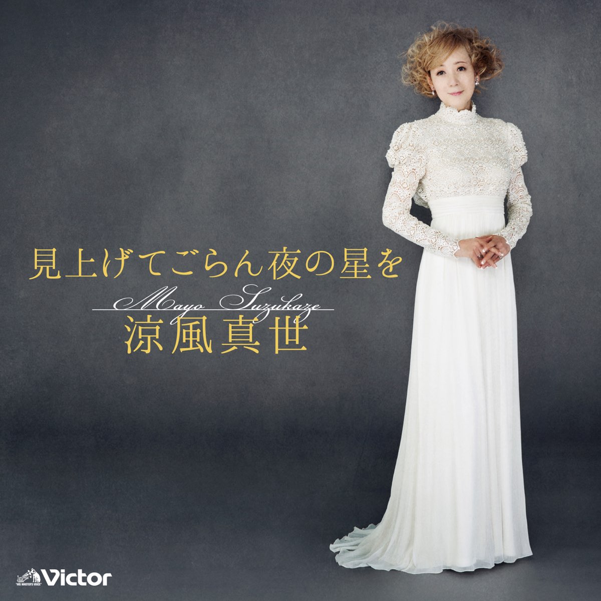 Miagete Goran Yoru No Hoshi O Single By 涼風真世 On Itunes