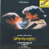 Idhaya Thaamarai (Original Motion Picture Soundtrack) - EP