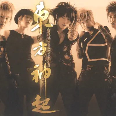 The Way U Are - EP - TVXQ