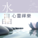 紫水晶: 喜樂 - Noble Band