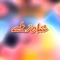 Zalima Zah Darta Pah - Khayal Muhammad lyrics
