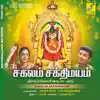 Sakalam Sakthimayam album lyrics, reviews, download