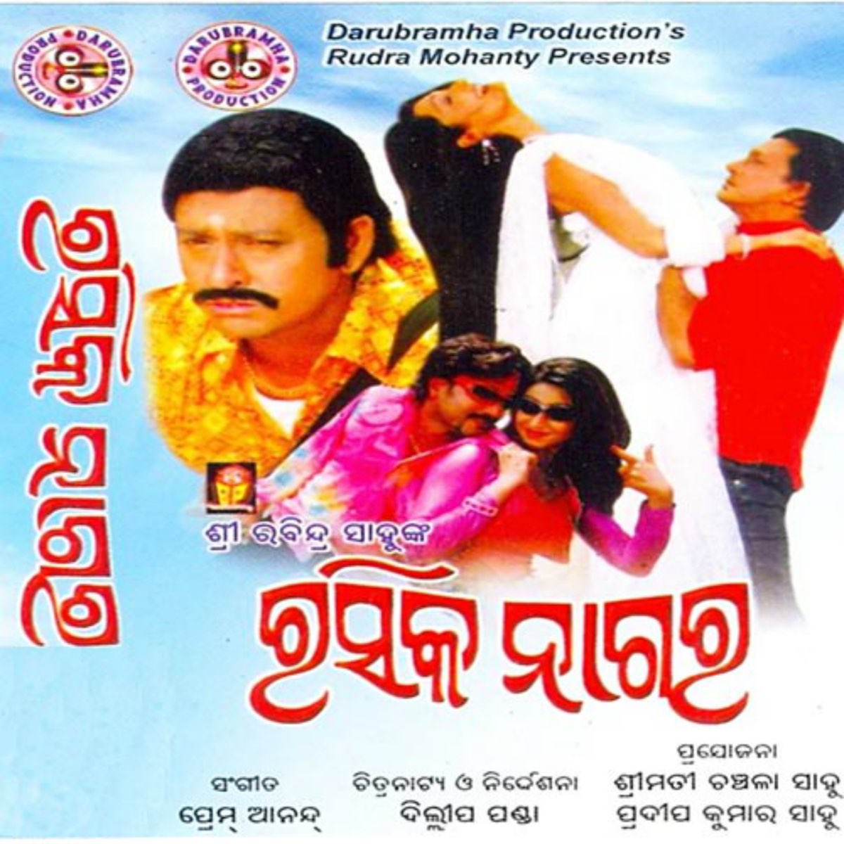 ‎Rasika Nagara (Original Motion Picture Soundtrack) - EP by Prem Anand ...