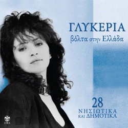Glykeria - Lygaria