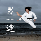 Otoko Ichizu (Devotion of Karate Men) - EP - Natsuko Mineghishi