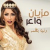 Dounia Batmaa - Maziane Waer