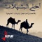 Ya Beladi Waseli (feat. Hakim Al Shebani) - Hatem Al Shateri lyrics