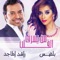 Mn Ysrq Alqalb - Rashed Al Majid & Balqees lyrics