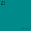 TOMIYAMA - 咲かない花