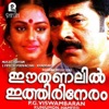 Ee Thanalil Ithiri Neram (Original Motion Picture Soundtrack) - EP