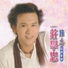 莊學忠 - 包青天