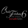 ความรักไม่ผิด (เพลงประกอบ "Club Friday The Series 6") - Single album lyrics, reviews, download