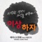 Stay Weird Stay Different (feat. Verbal Jint) - Raina & Hanhae lyrics