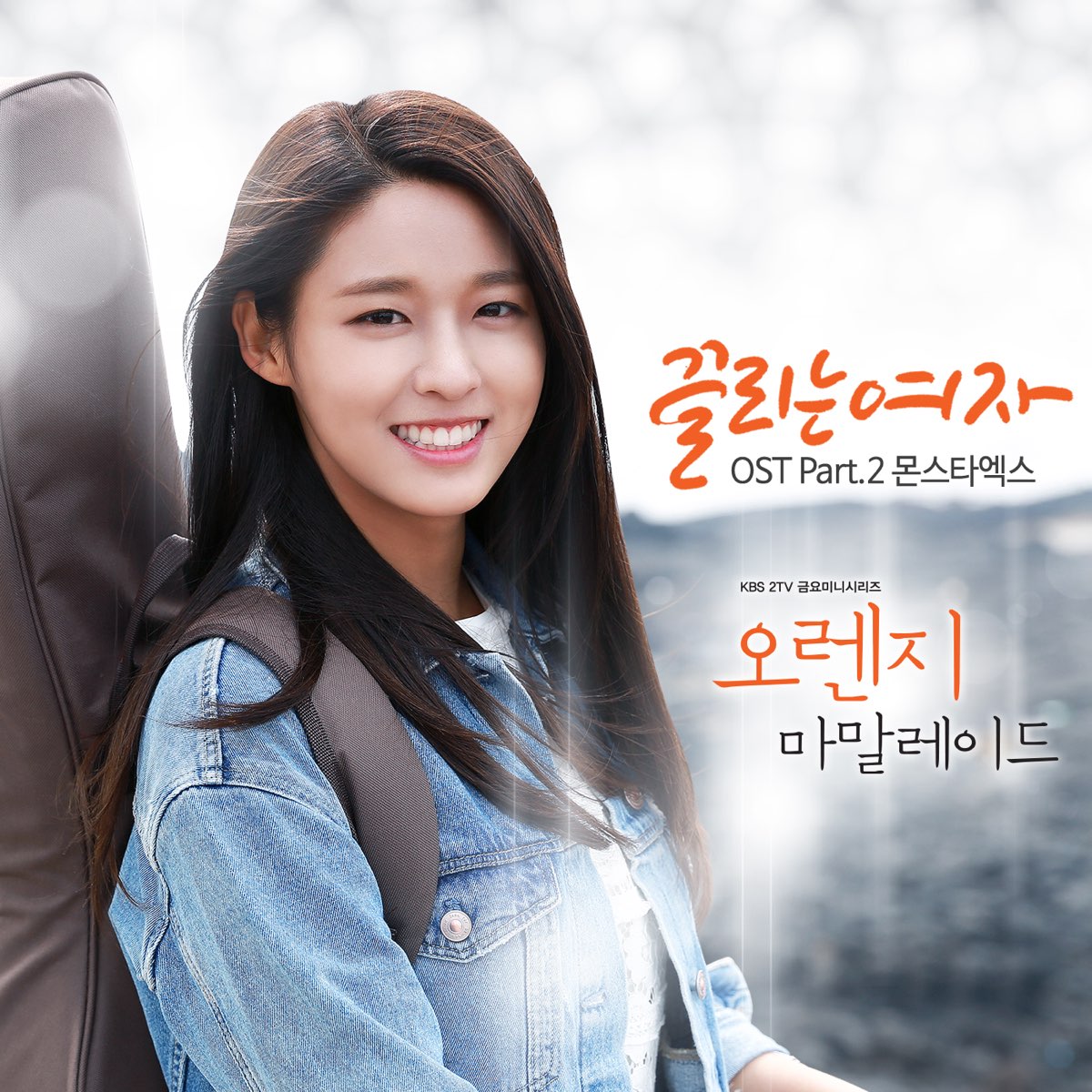 ‎Orange Marmalade (Original Television Soundtrack), Pt. 2 Single by
