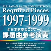 All Japan Band Competition Required Pieces 1997-1999 artwork