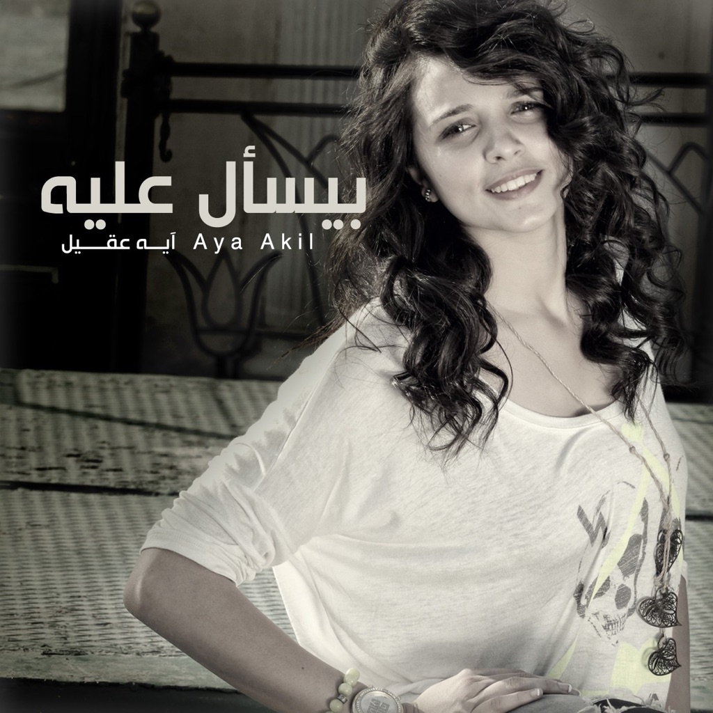 Inspired by Sherine