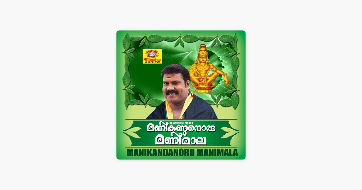 manikandanoru manimala song