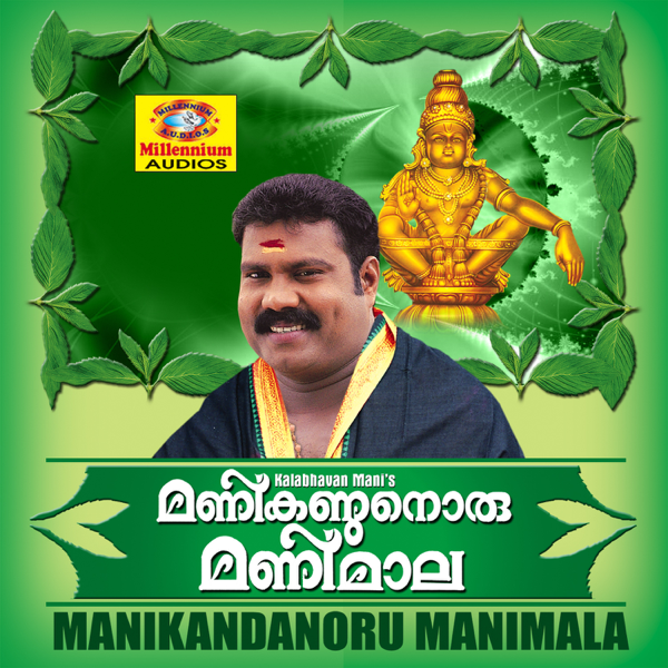 manikandanoru manimala song