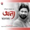 Dinguli Mor Sonar Khanchae - Manomay Bhattacharya lyrics