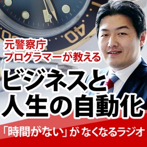 第7回:私生活を自動化するために避けて通れない考え方とは?