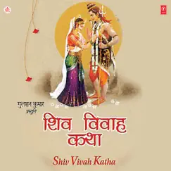 Shiv Vivah Katha by Debashish Dasgupta & Durga-Natraj album reviews, ratings, credits