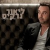Lior Narkis - מחרוזת מהנשמה